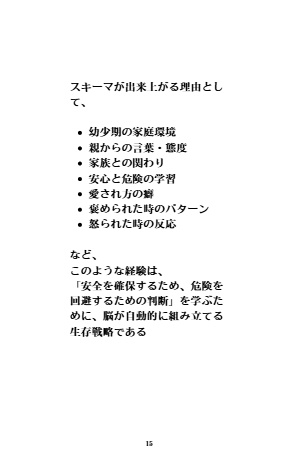 私は私の人生を選ぶ -親のスキーマを抜けたとき-