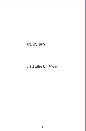 私は私の人生を選ぶ -親のスキーマを抜けたとき-