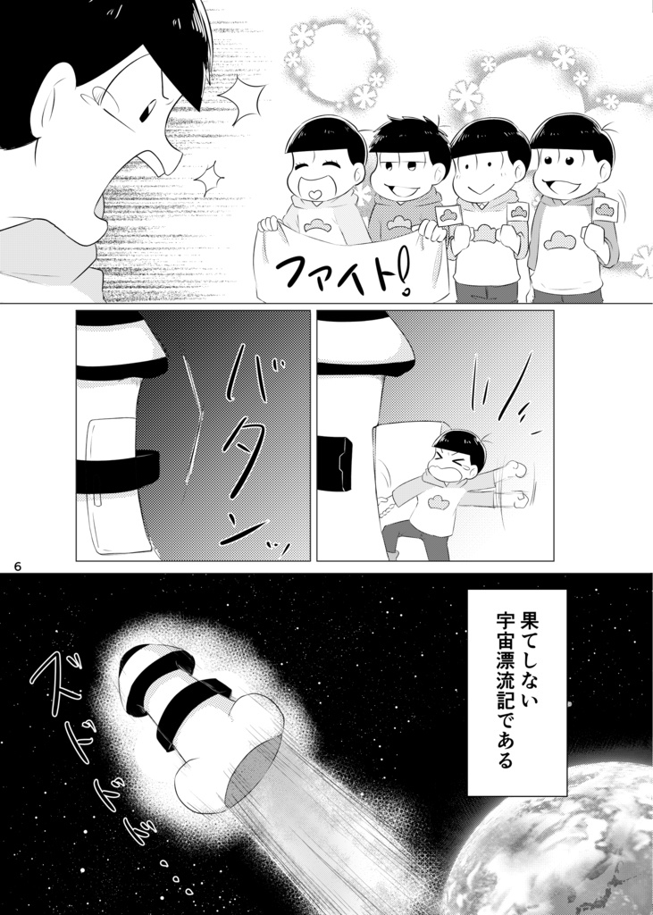 ぬいの惑星