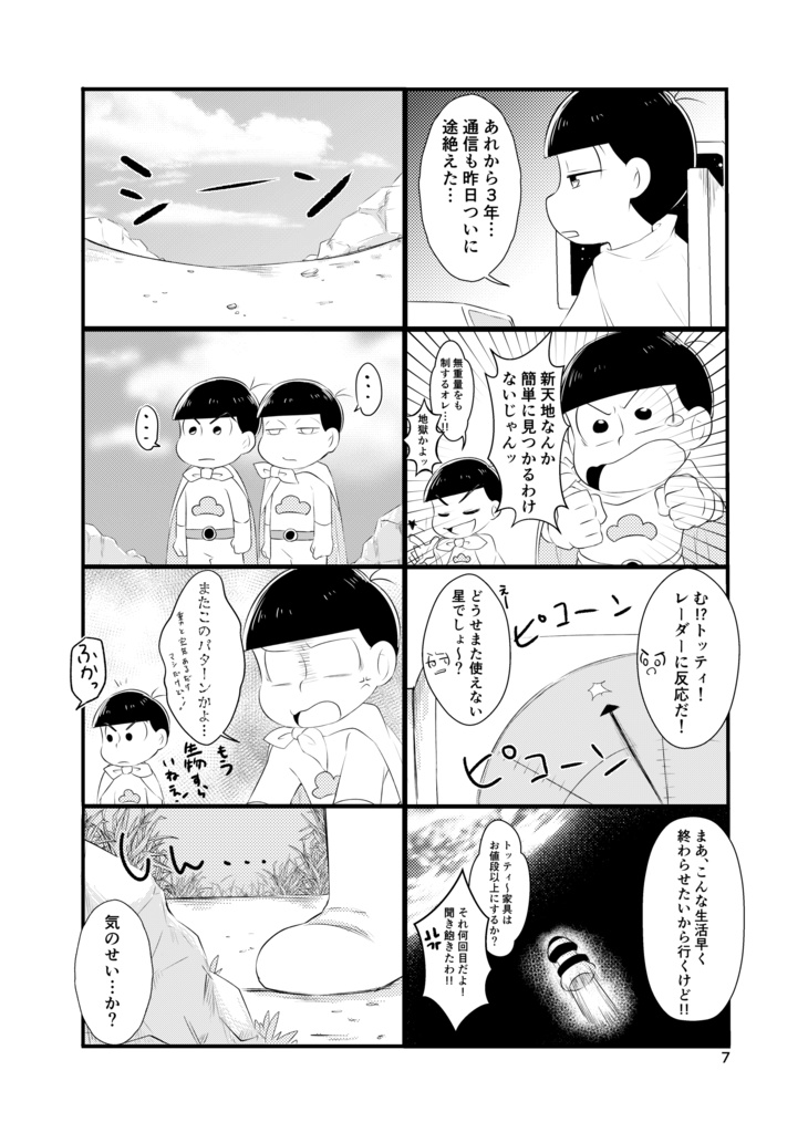 ぬいの惑星