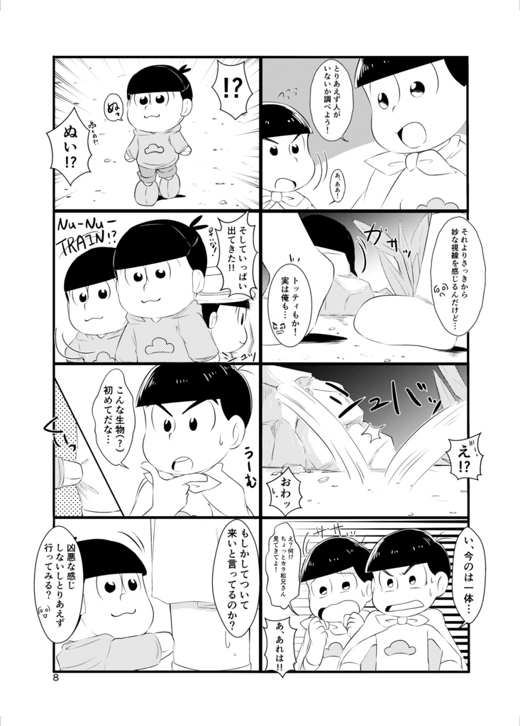 ぬいの惑星
