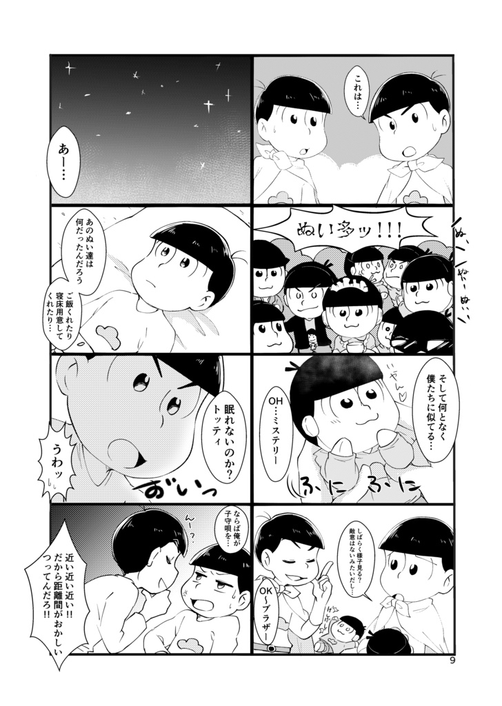 ぬいの惑星