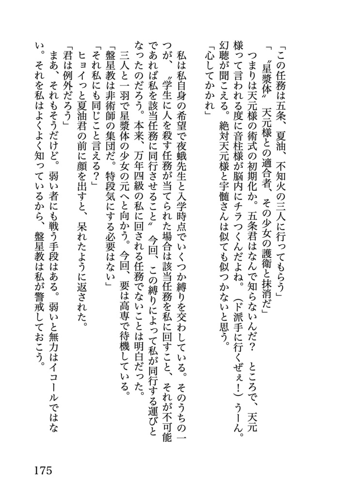 鬼殺隊士は夜の帳の中を駆ける 上下巻セット