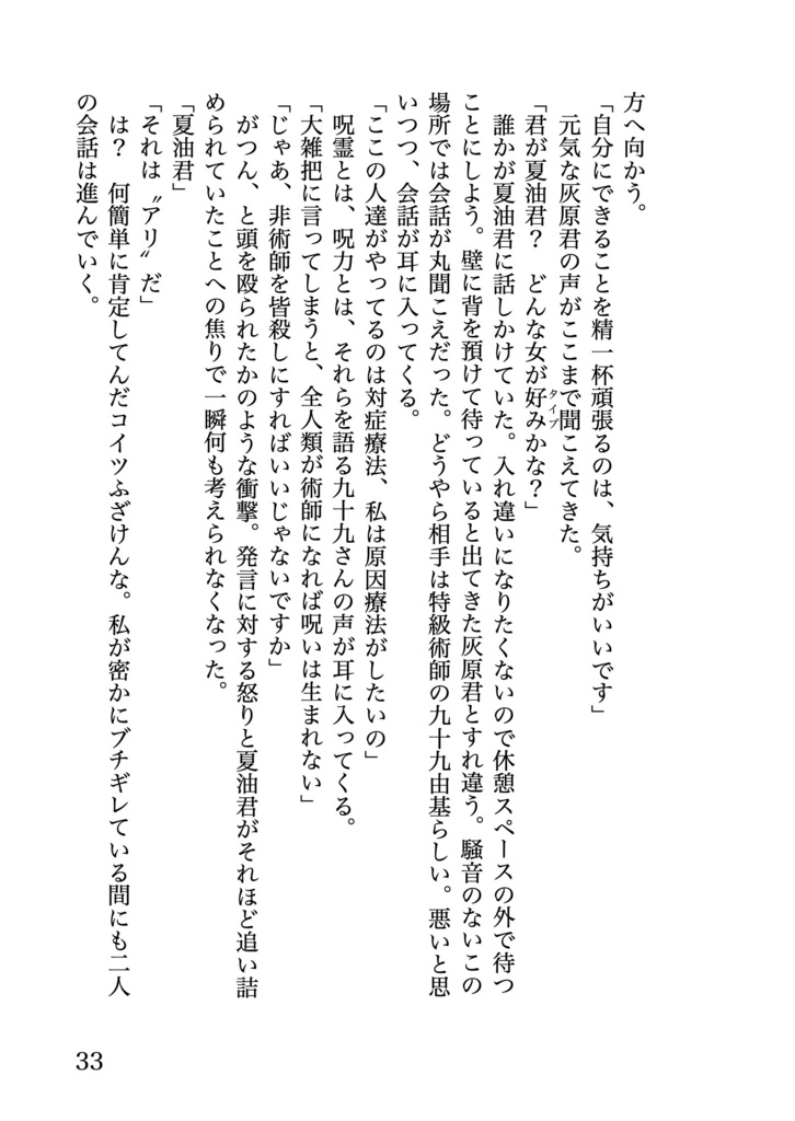 鬼殺隊士は夜の帳の中を駆ける 上下巻セット