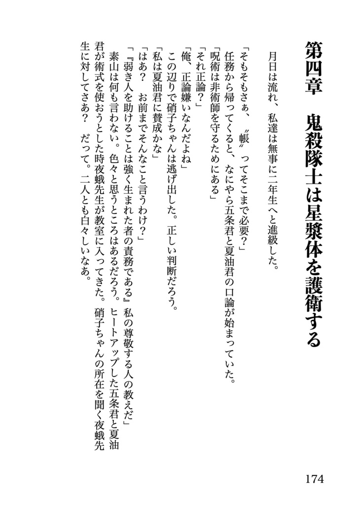 鬼殺隊士は夜の帳の中を駆ける 上下巻セット
