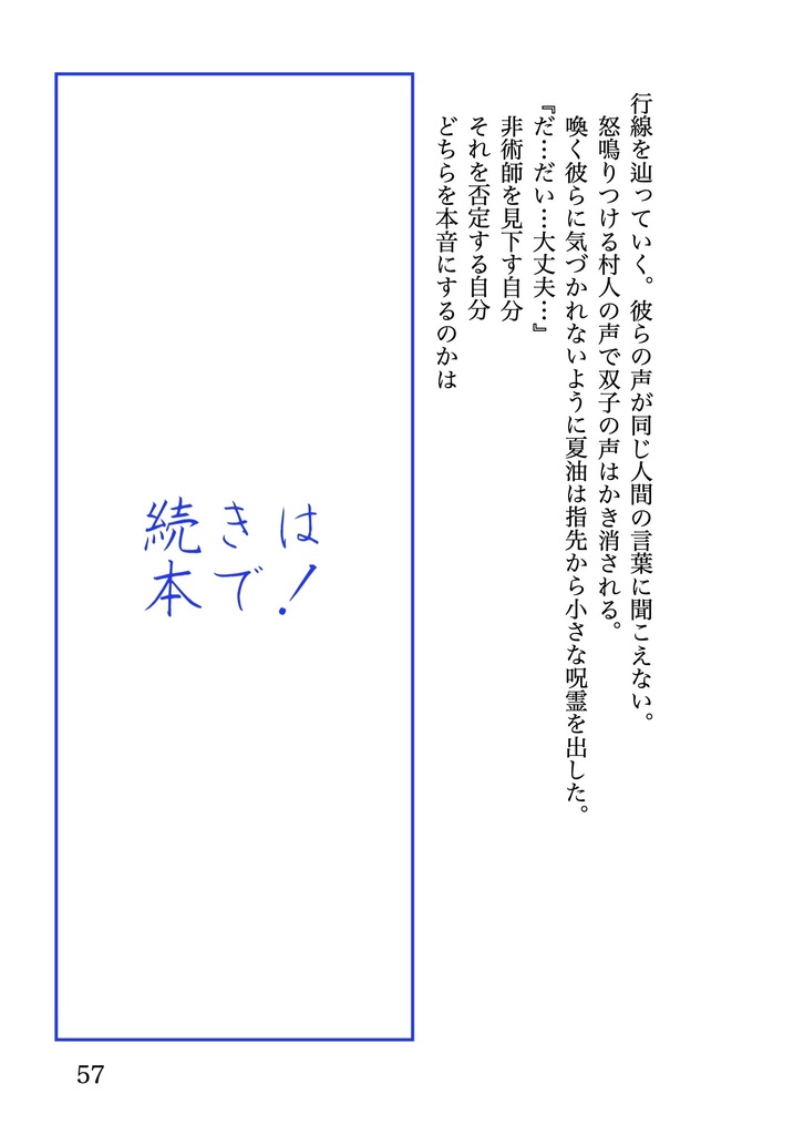 鬼殺隊士は夜の帳の中を駆ける 上下巻セット