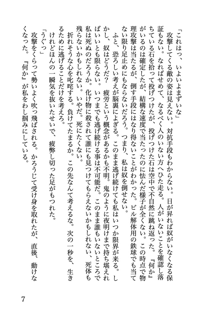 鬼殺隊士は夜の帳の中を駆ける 上下巻セット