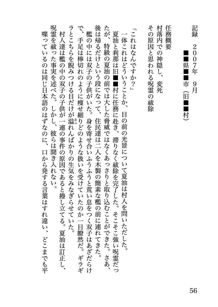 鬼殺隊士は夜の帳の中を駆ける 上下巻セット