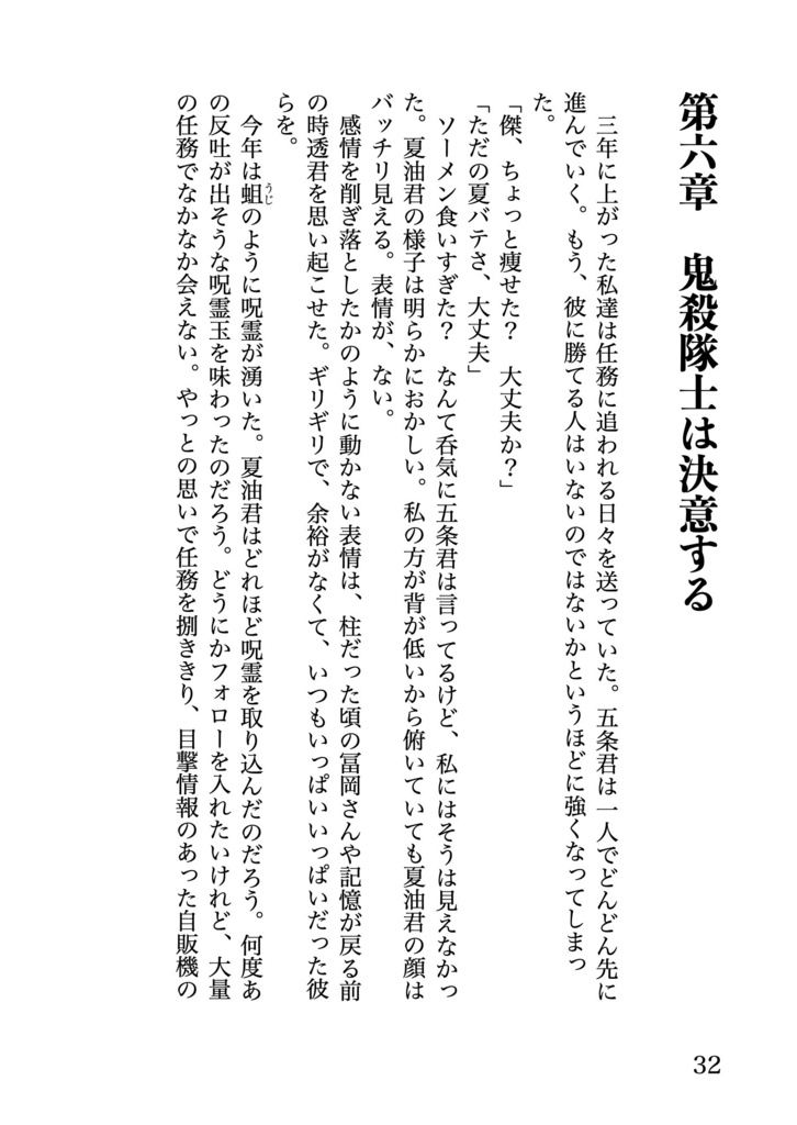 鬼殺隊士は夜の帳の中を駆ける 上下巻セット