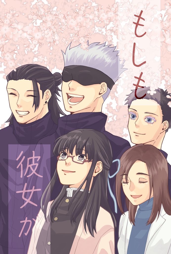 もしも彼女が