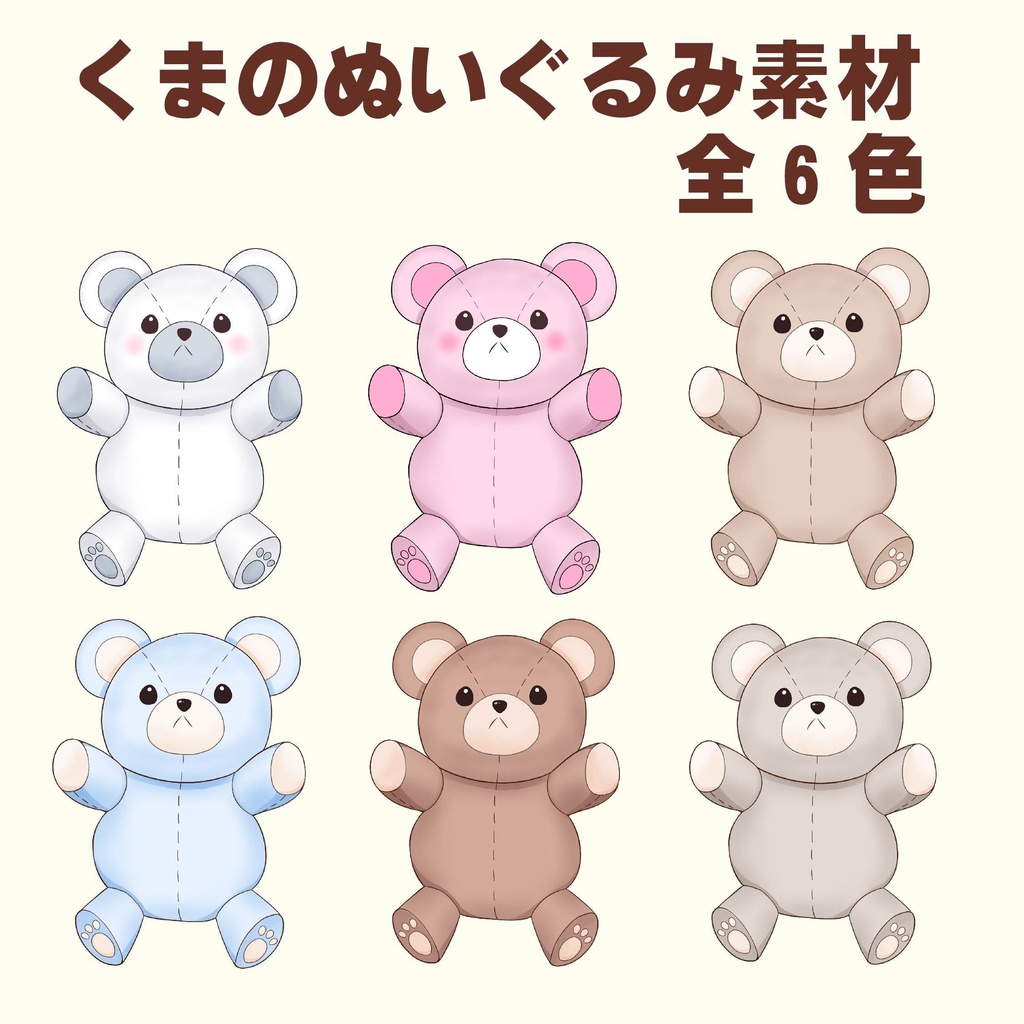 【Vtuber向け】クマのぬいぐるみ素材｜配信・立ち絵用
