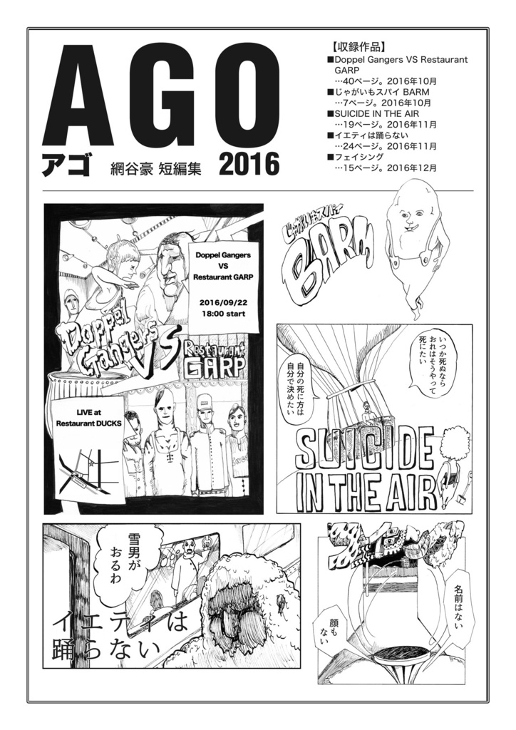 【DL版】AGO アゴ 2016 網谷豪 短編集