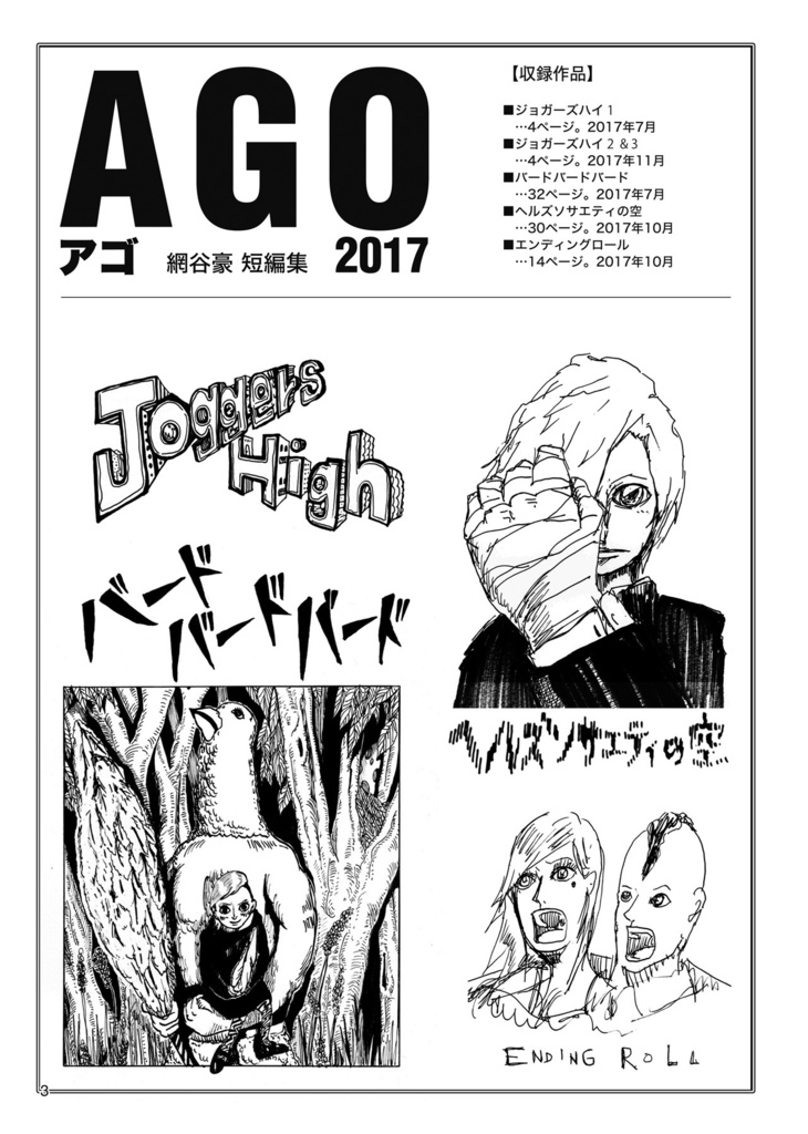 【DL版】AGO アゴ 2017 網谷豪 短編集