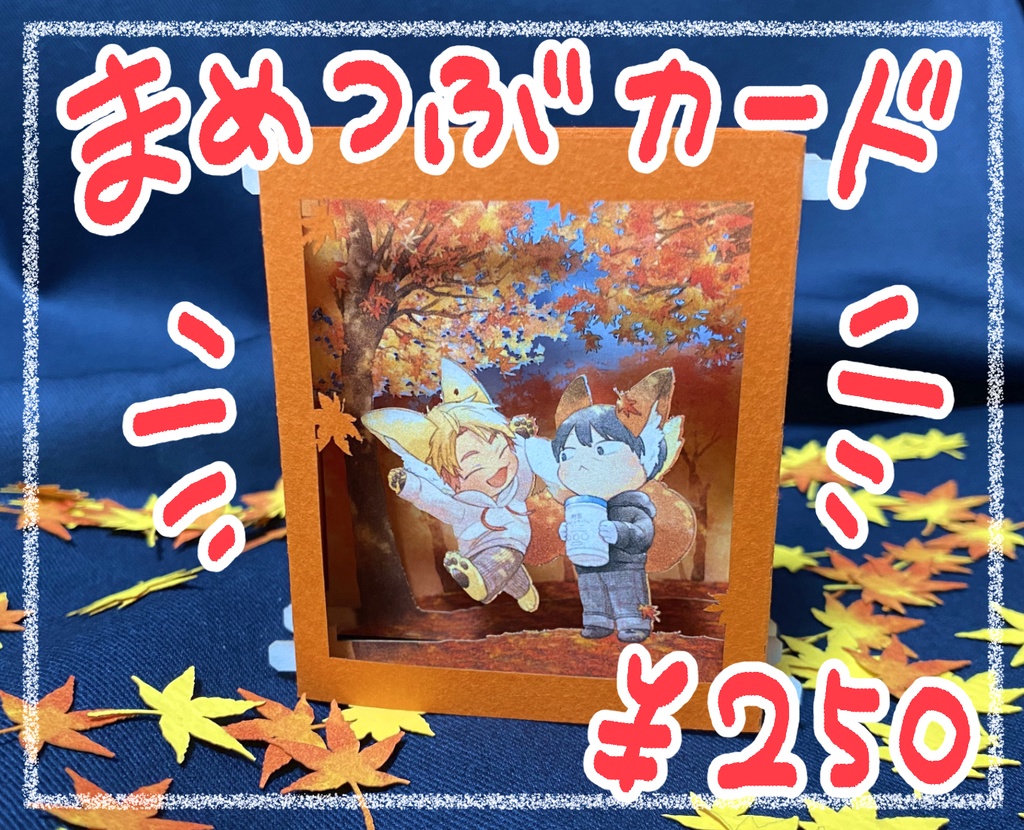 まめつぶカード