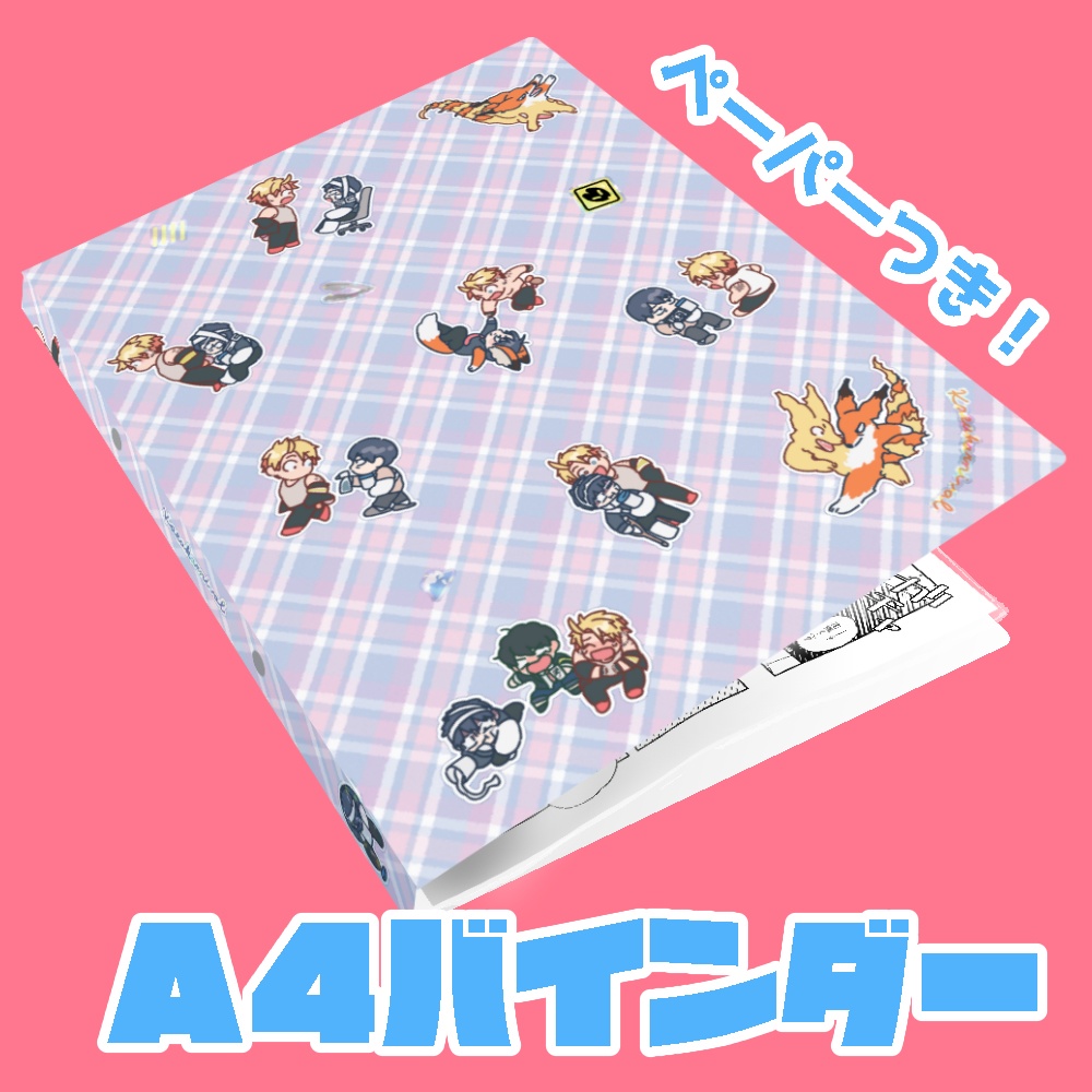 かえあかA4バインダー