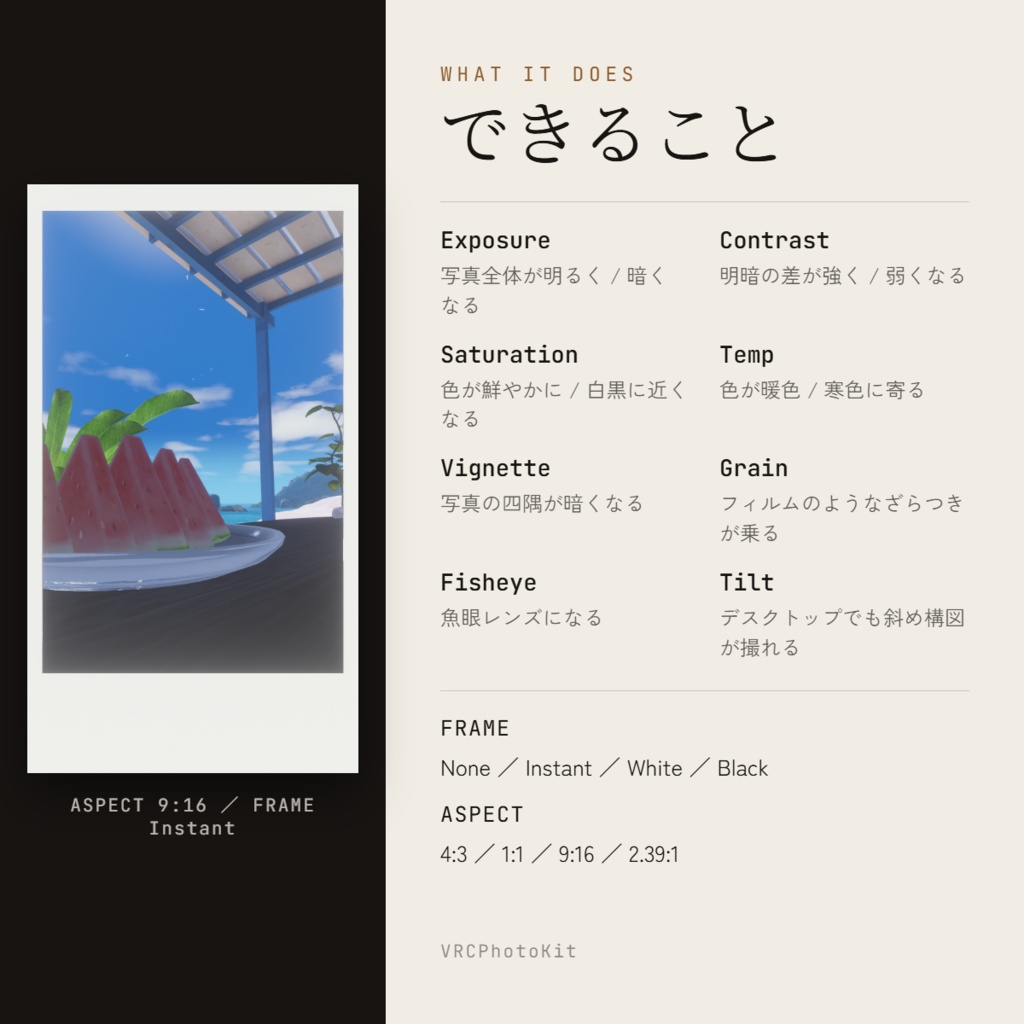 VRCPhotoKit【VRChat Camera Filter Gimmick / カメラ用フィルターギミック】【Desktop・PCVR両対応】