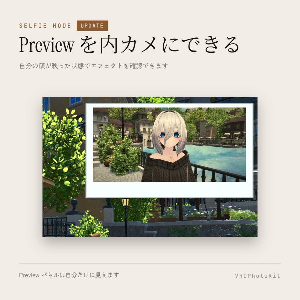 VRCPhotoKit【VRChat Camera Filter Gimmick / カメラ用フィルターギミック】【Desktop・PCVR両対応】