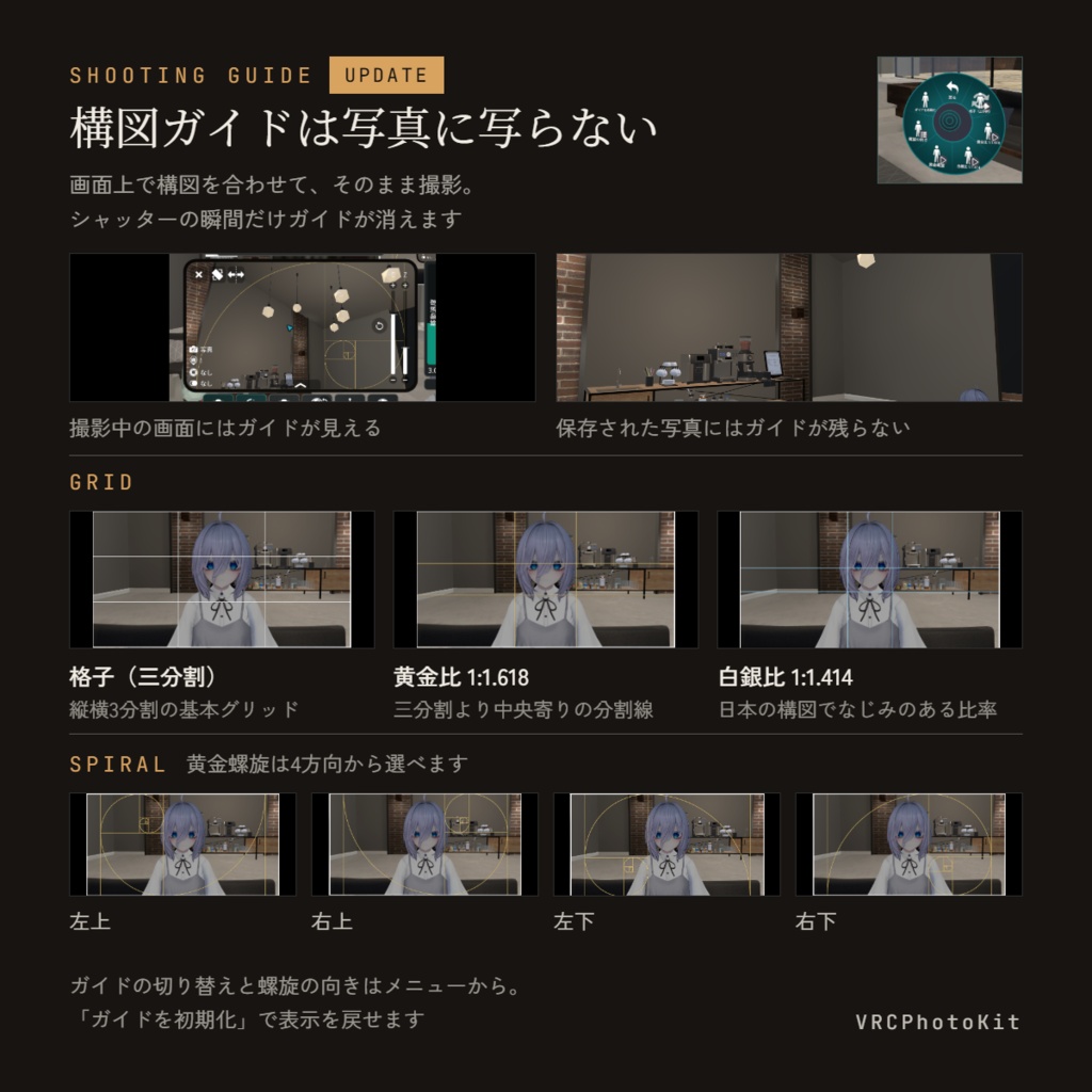 VRCPhotoKitV2.1【VRChat Camera Filter Gimmick / カメラ用フィルターギミック】【Desktop・PCVR両対応】