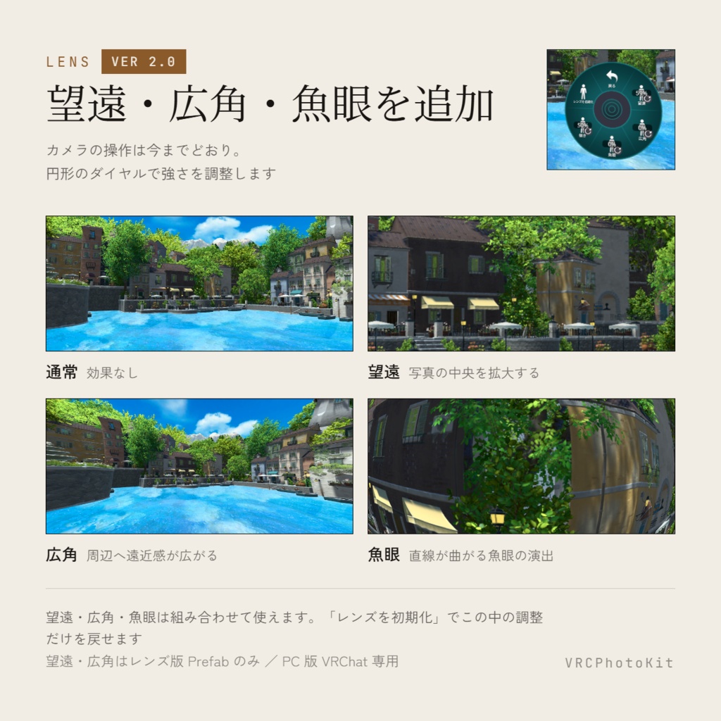 VRCPhotoKitV2.1【VRChat Camera Filter Gimmick / カメラ用フィルターギミック】【Desktop・PCVR両対応】