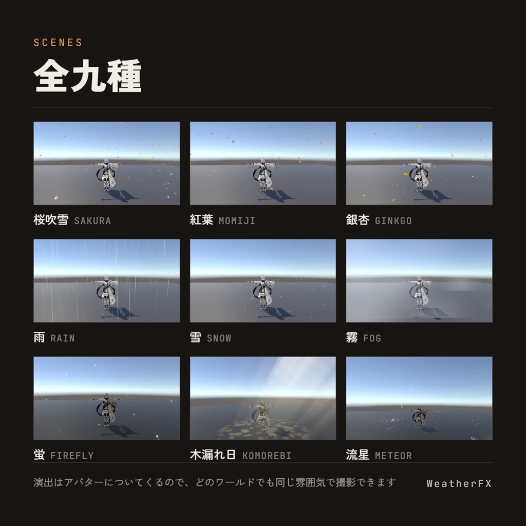 WeatherFX アバター用天候エフェクト【Modular Avatar 対応】