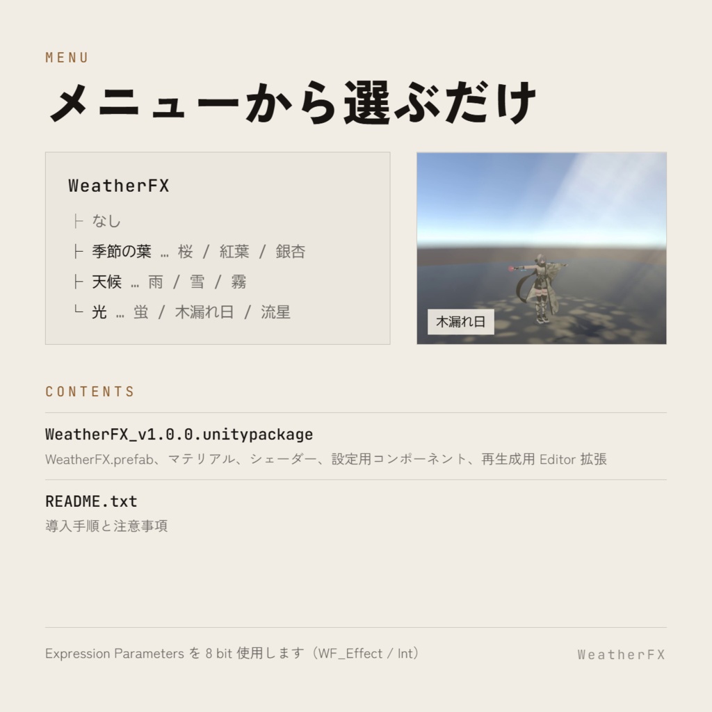 WeatherFX アバター用天候エフェクト【Modular Avatar 対応】