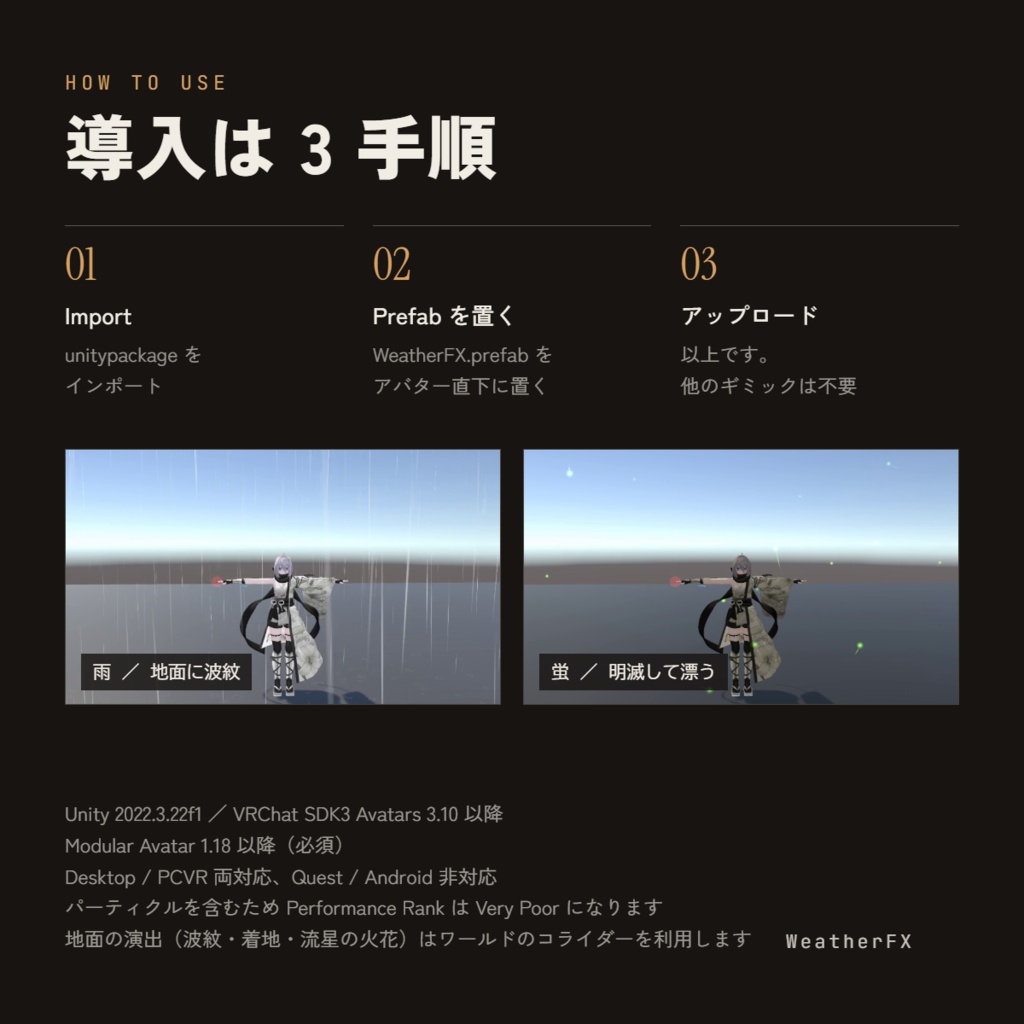 WeatherFX アバター用天候エフェクト【Modular Avatar 対応】
