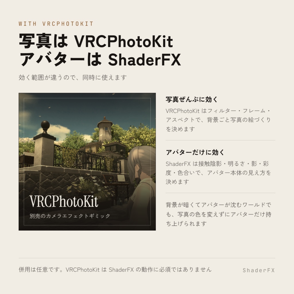 ShaderFX【lilToon 接触陰影+ゲーム内ライト調整】