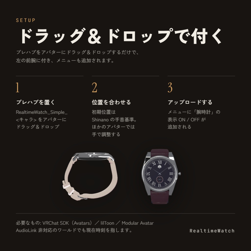 【VRChat】RealtimeWatch【アバターイメージカラー5種】