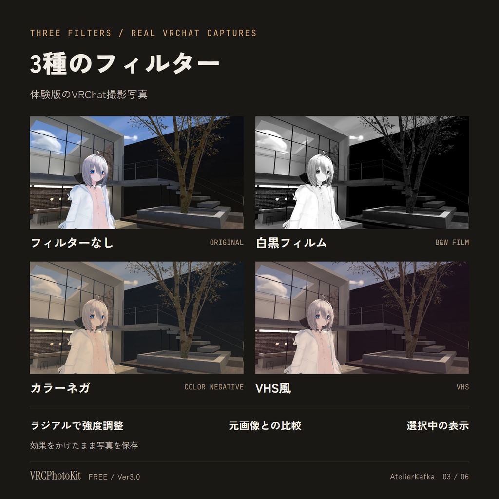 【無料】VRCPhotoKit 体験版|カメラ用フィルターギミック【VRChat アバター / Desktop・PCVR】