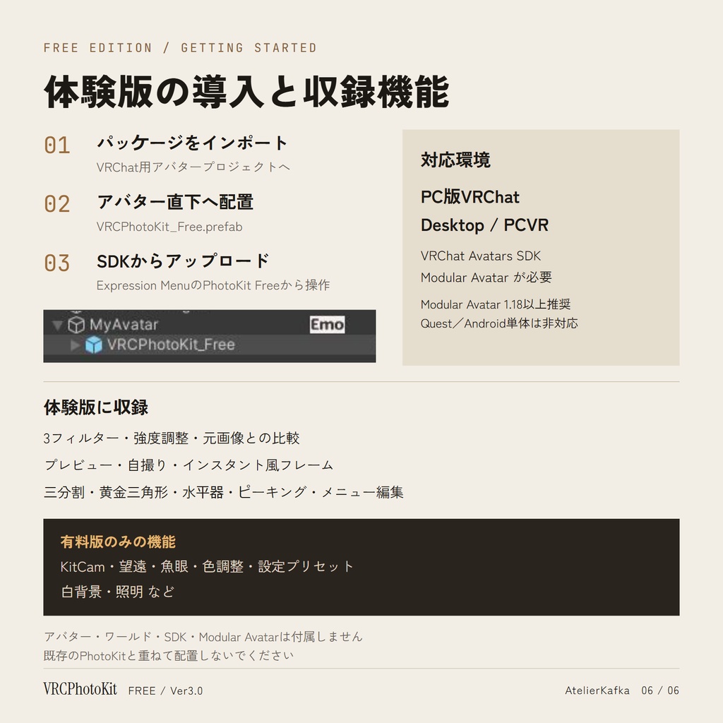 【無料】VRCPhotoKit 体験版|カメラ用フィルターギミック【VRChat アバター / Desktop・PCVR】