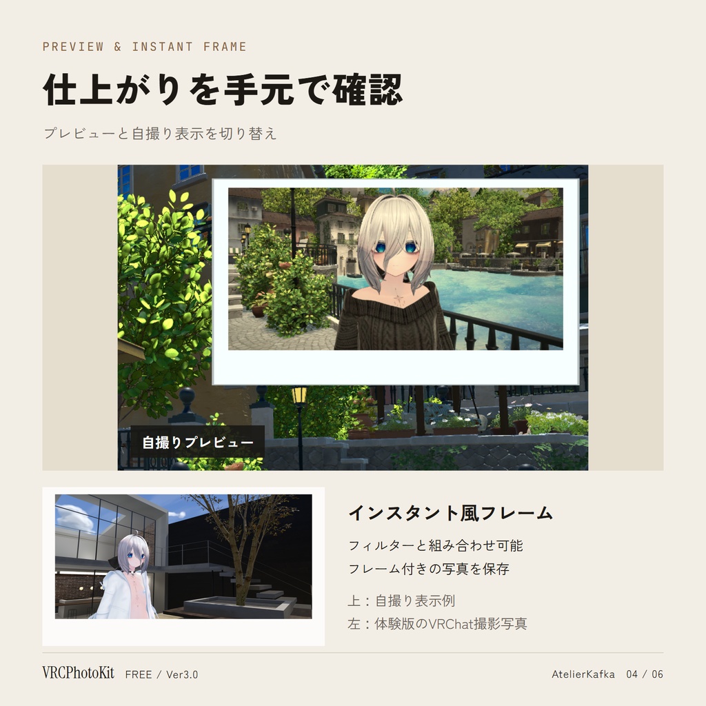 【無料】VRCPhotoKit 体験版|カメラ用フィルターギミック【VRChat アバター / Desktop・PCVR】