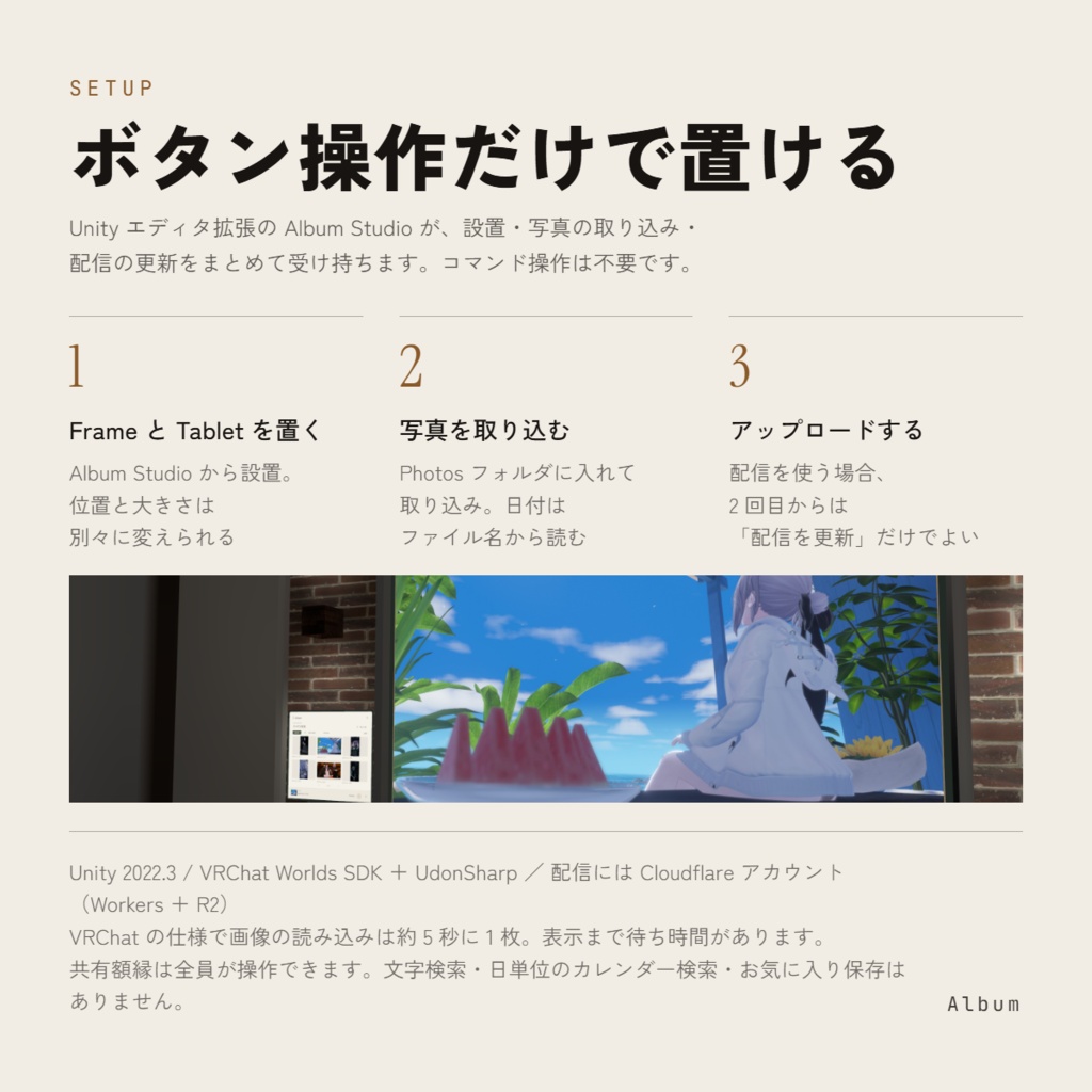 【VRChatワールド用】Album - 写真アルバム
