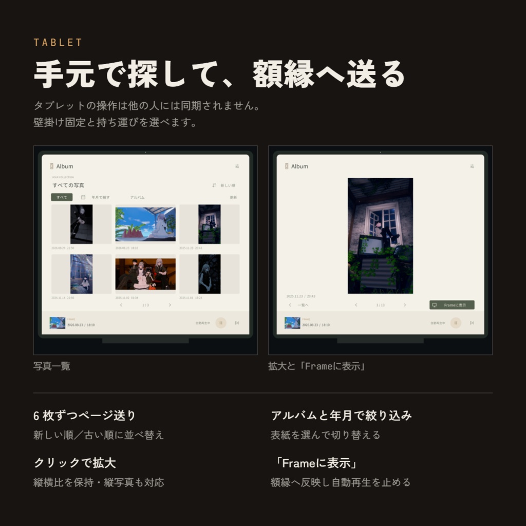 【VRChatワールド用】Album - 写真アルバム