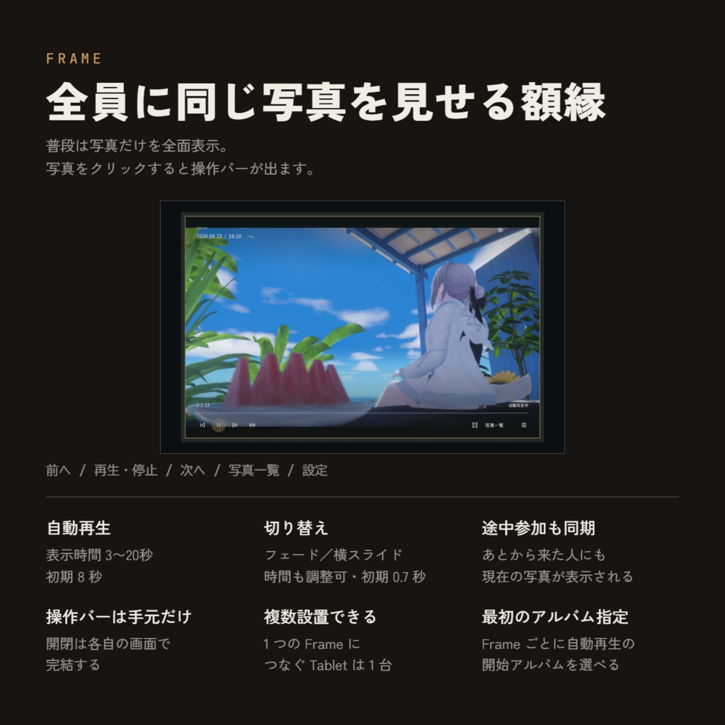 【VRChatワールド用】Album - 写真アルバム