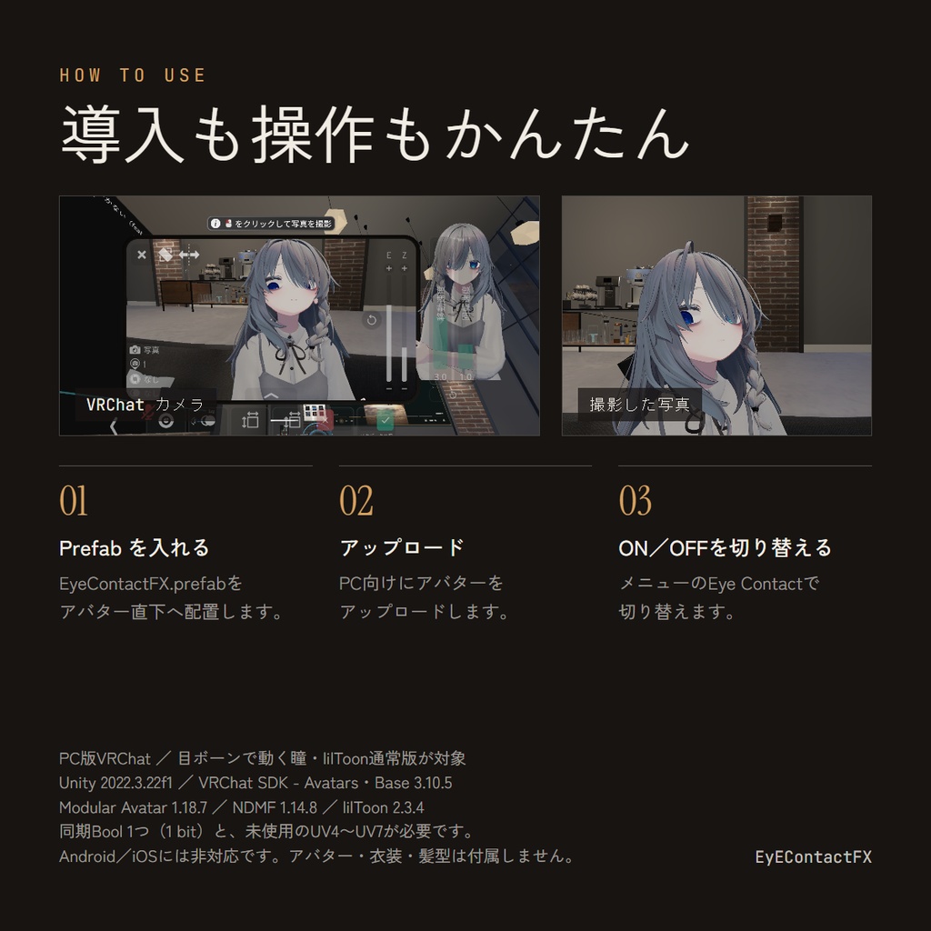 【無料】EyeContactFX カメラ目線ギミック【VRChat / lilToon】