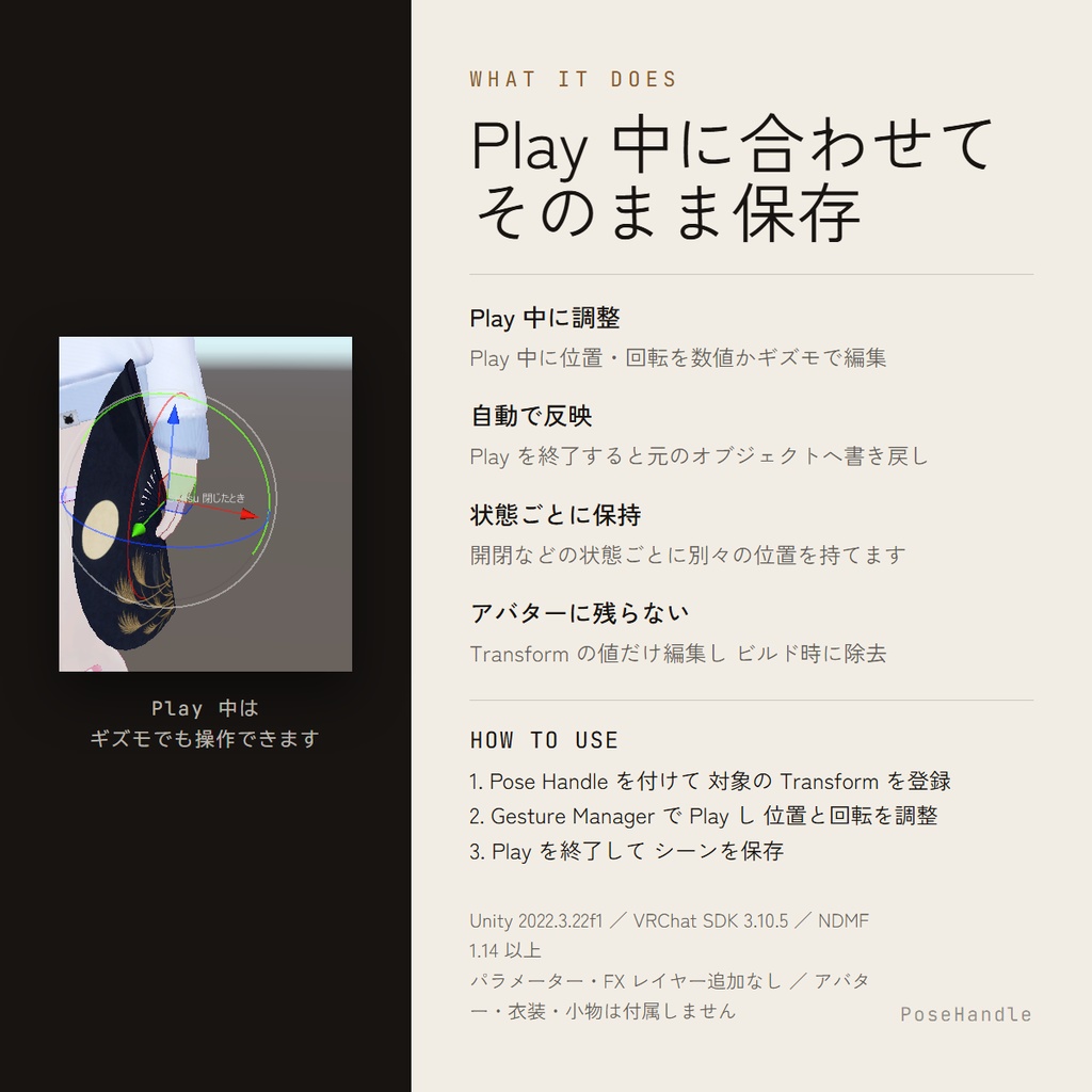 【無料】PoseHandle【エディター拡張 / NDMF】
