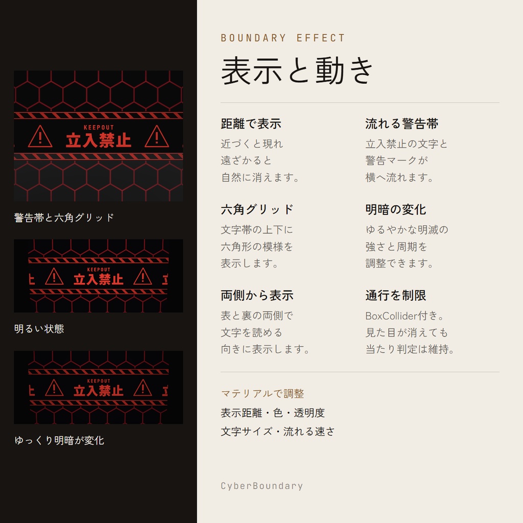 【無料】CyberBoundary|近づくと現れる立入禁止エフェクト【VRChat ワールド】