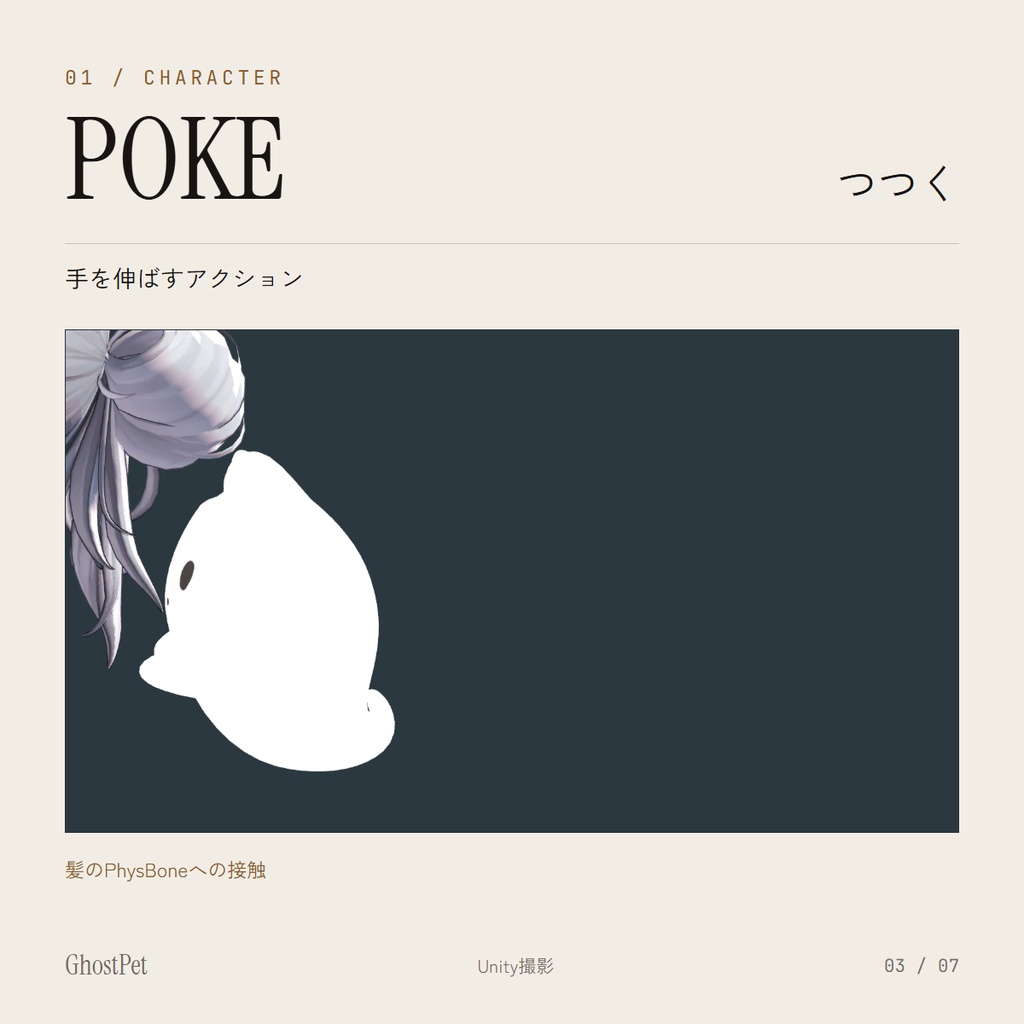 GhostPet|つつく・かむ・ひっぱる おばけペット【無料版あり / VRChat アバター / MA】