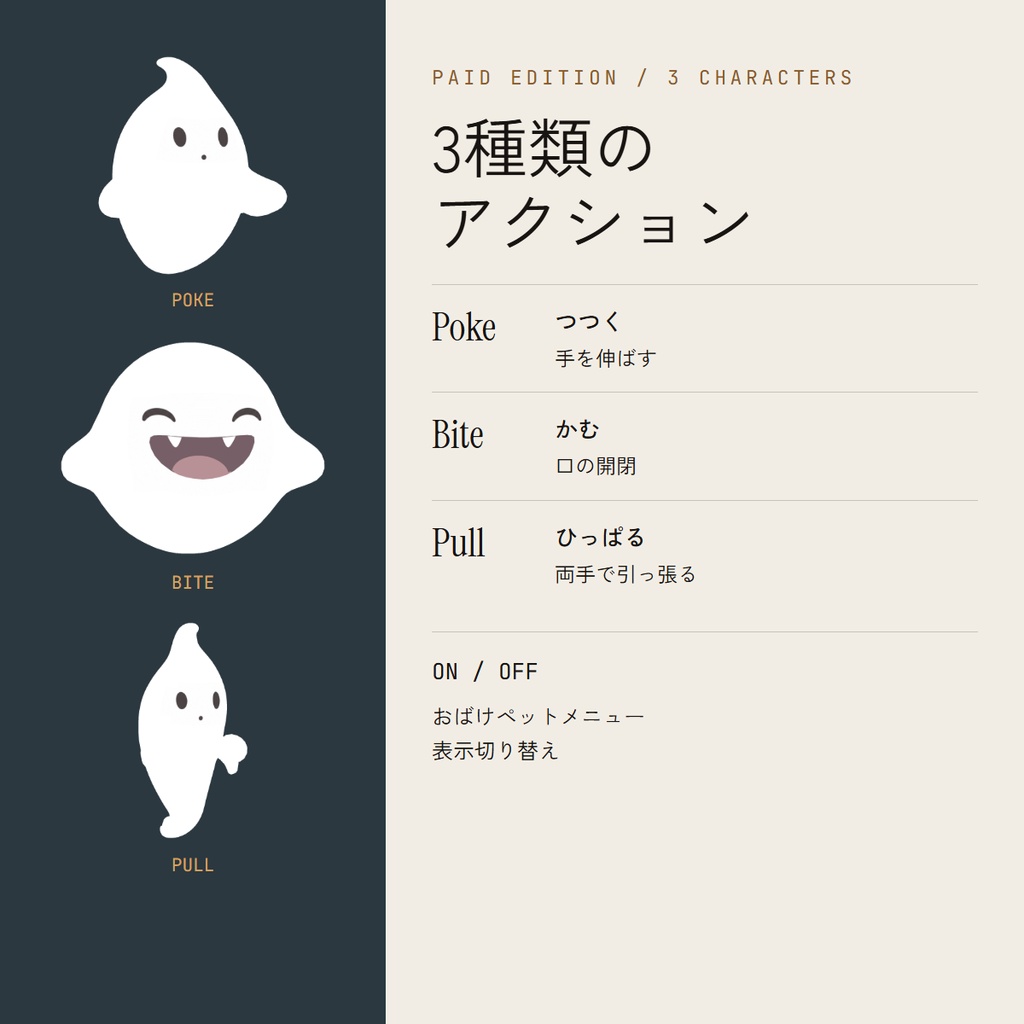 GhostPet|つつく・かむ・ひっぱる おばけペット【無料版あり / VRChat アバター / MA】