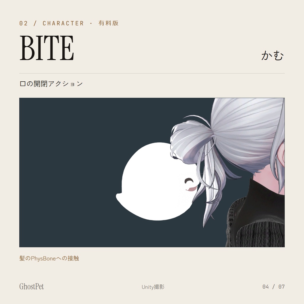 GhostPet|つつく・かむ・ひっぱる おばけペット【無料版あり / VRChat アバター / MA】