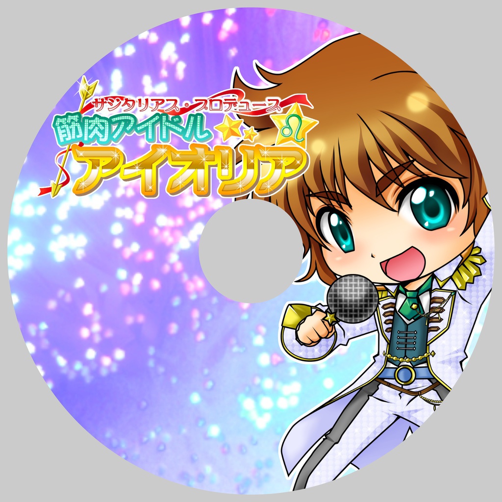 筋肉アイドルアイオリア*体験版が無料でDLできます*