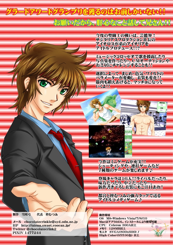 筋肉アイドルアイオリア*体験版が無料でDLできます*