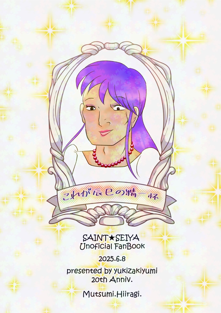 *限定セット* 変化奏功-逆らう子の夢- ☆ラスト1点☆