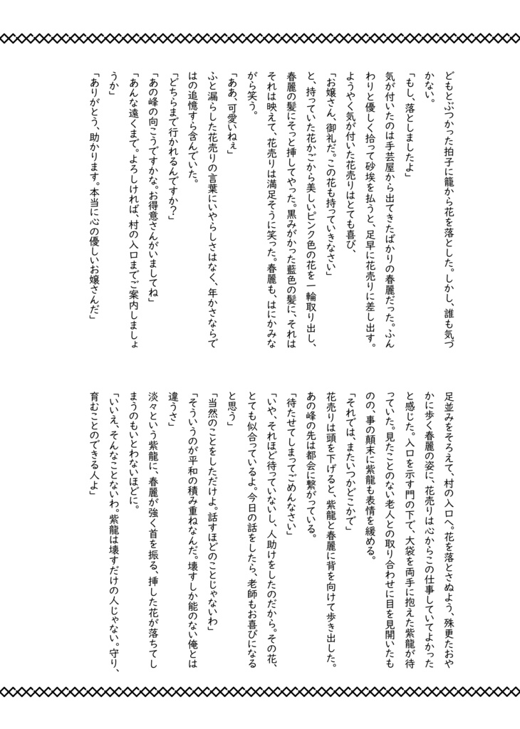 *限定セット* 変化奏功-逆らう子の夢- ☆ラスト1点☆