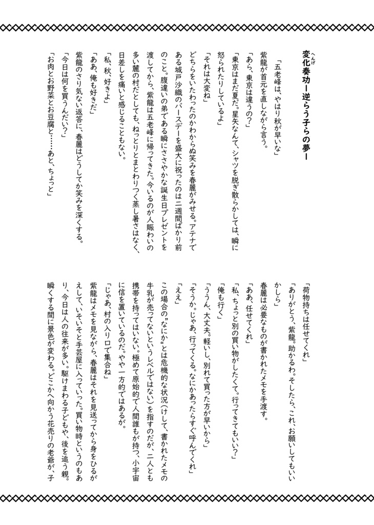 *限定セット* 変化奏功-逆らう子の夢- ☆ラスト1点☆