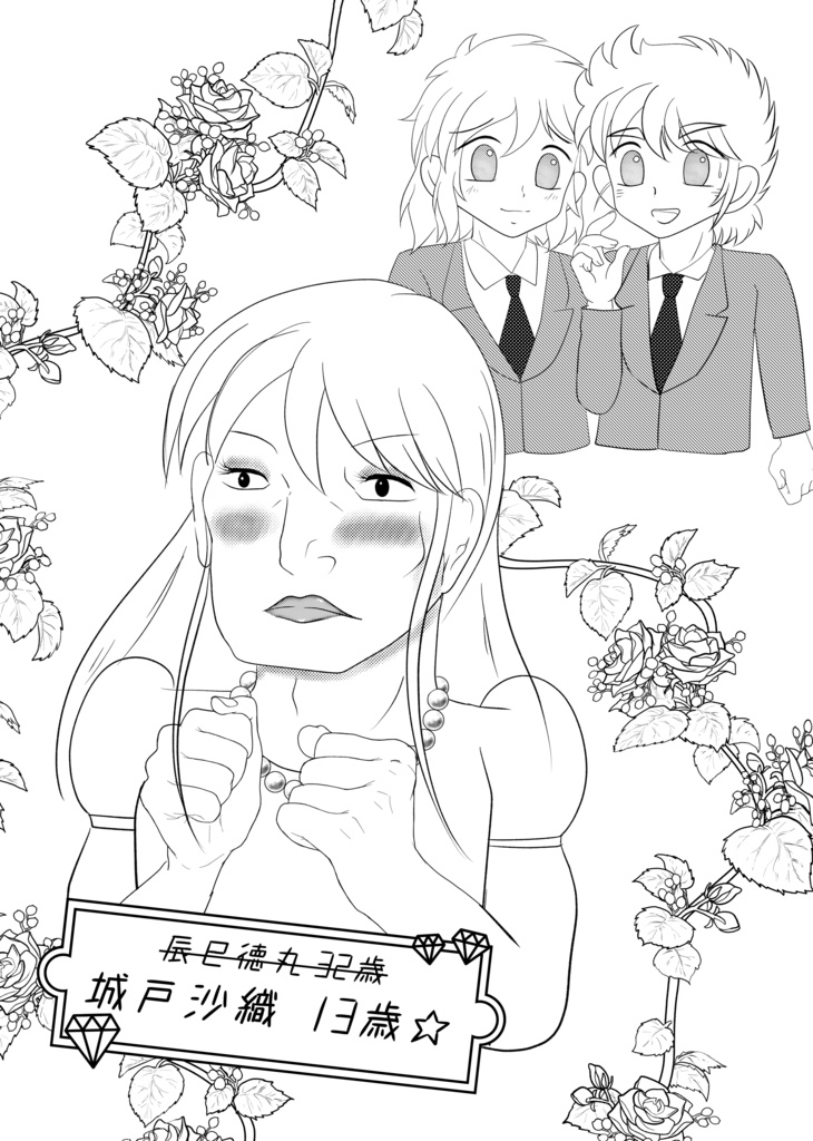 変化奏功-逆らう子らの夢-