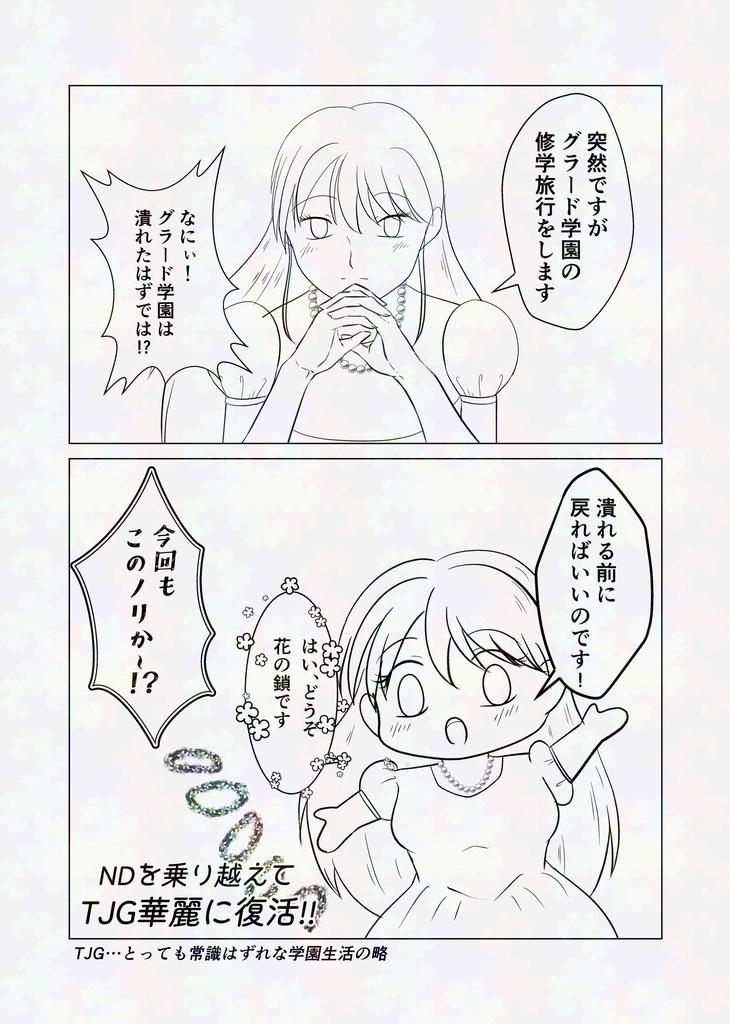 聖闘士星矢学園パロディ:TJG完全版「さらば青春のグラード学園」