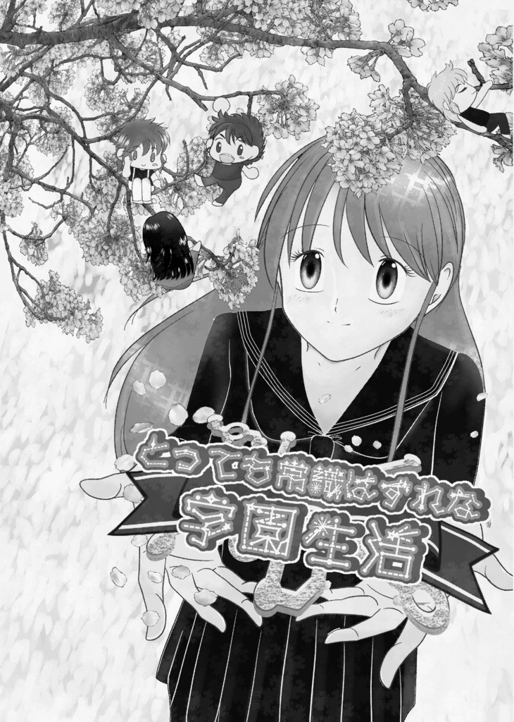 聖闘士星矢学園パロディ:TJG完全版「さらば青春のグラード学園」