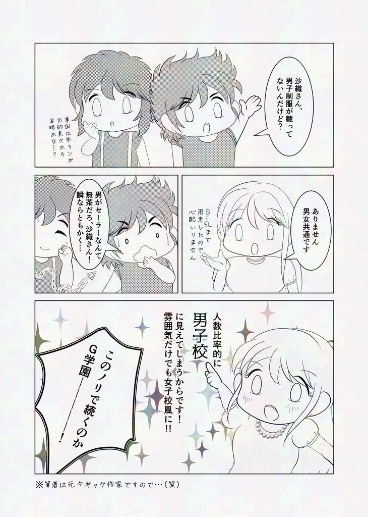 聖闘士星矢学園パロディ:TJG完全版「さらば青春のグラード学園」