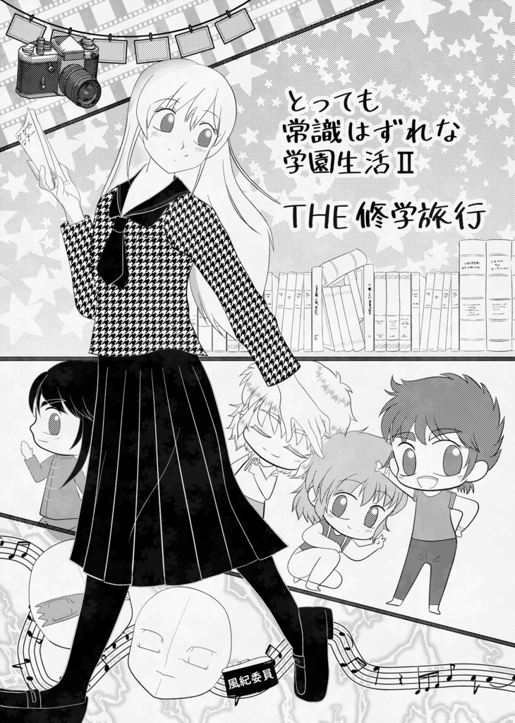 聖闘士星矢学園パロディ:TJG完全版「さらば青春のグラード学園」